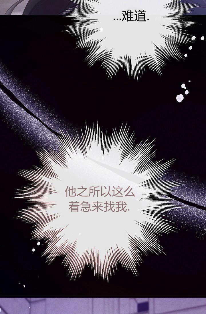 只求你，救救我 第10话 第23页