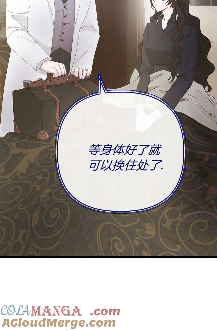 只求你，救救我 第11话 第73页