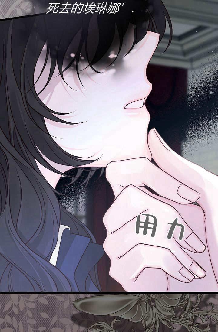 只求你，救救我 第11话 第6页