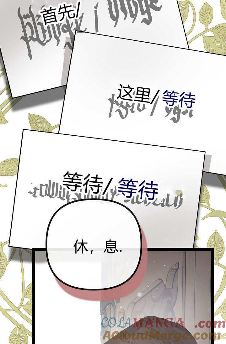 只求你，救救我 第11话 第101页