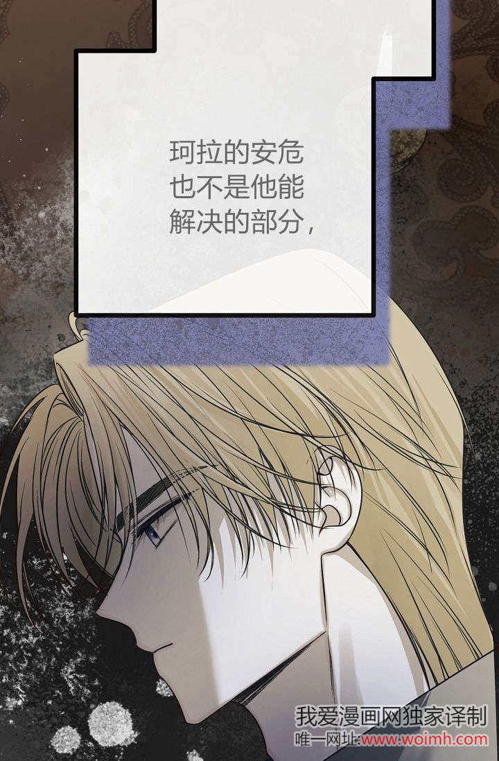 只求你，救救我 第11话 第112页