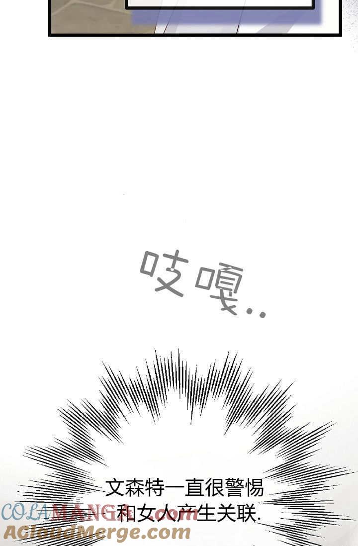只求你，救救我 第11话 第77页