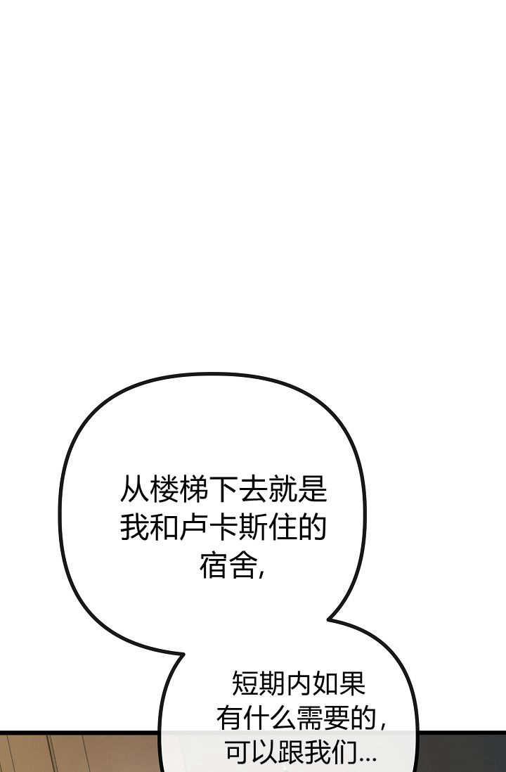 只求你，救救我 第11话 第94页