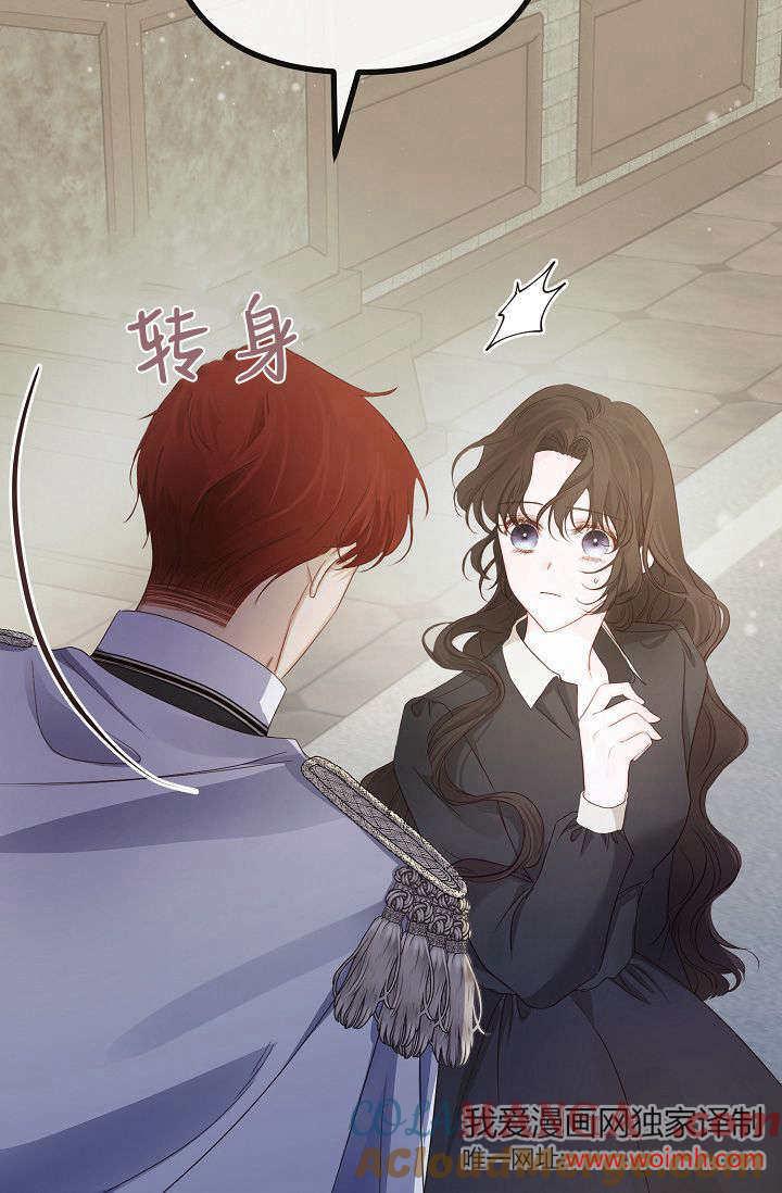 只求你，救救我 第11话 第85页