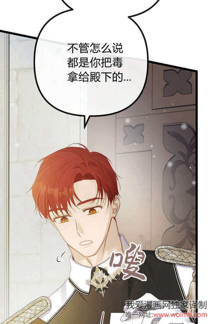 只求你，救救我 第11话 第99页