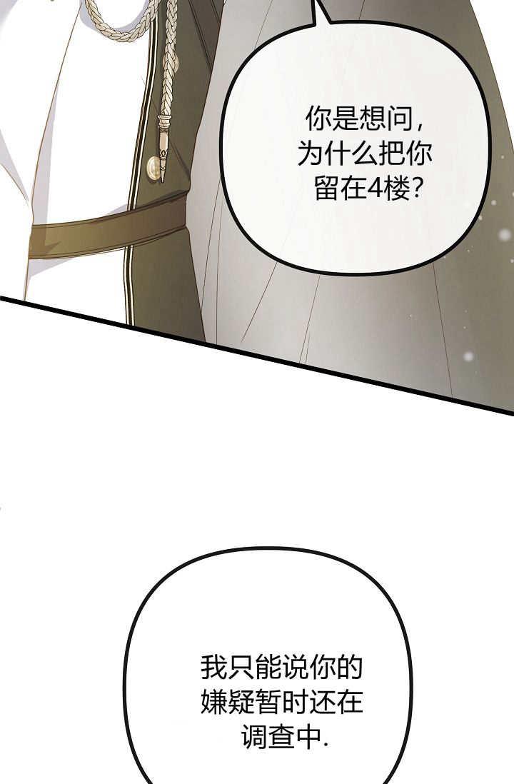 只求你，救救我 第11话 第98页