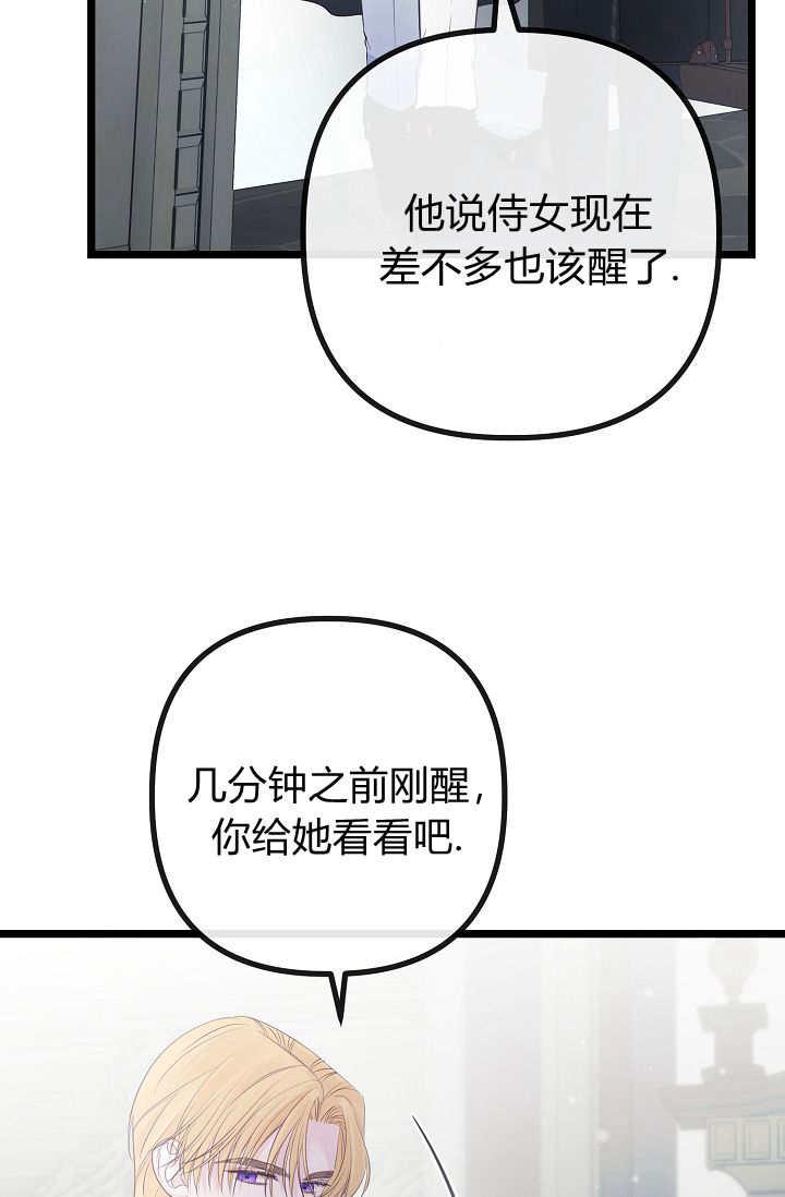 只求你，救救我 第11话 第35页