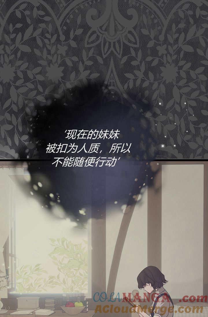 只求你，救救我 第11话 第9页