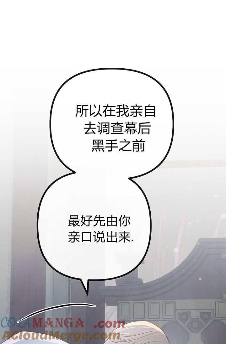 只求你，救救我 第11话 第29页