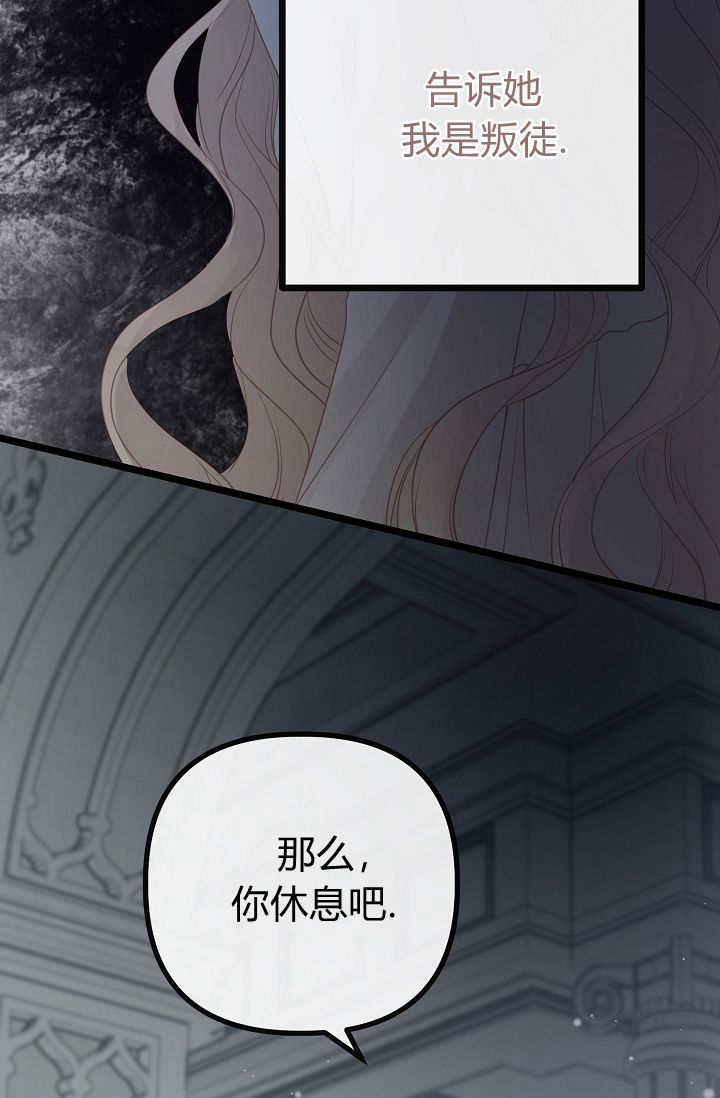 只求你，救救我 第11话 第43页