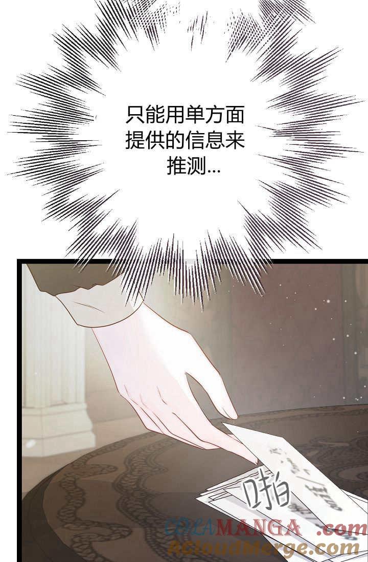 只求你，救救我 第11话 第109页