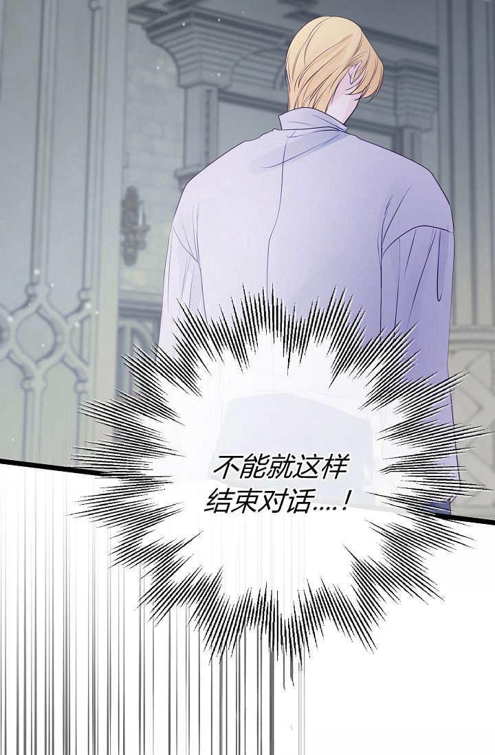 只求你，救救我 第11话 第44页