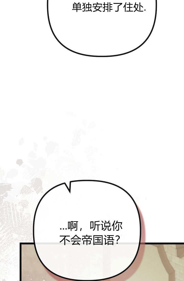只求你，救救我 第11话 第88页