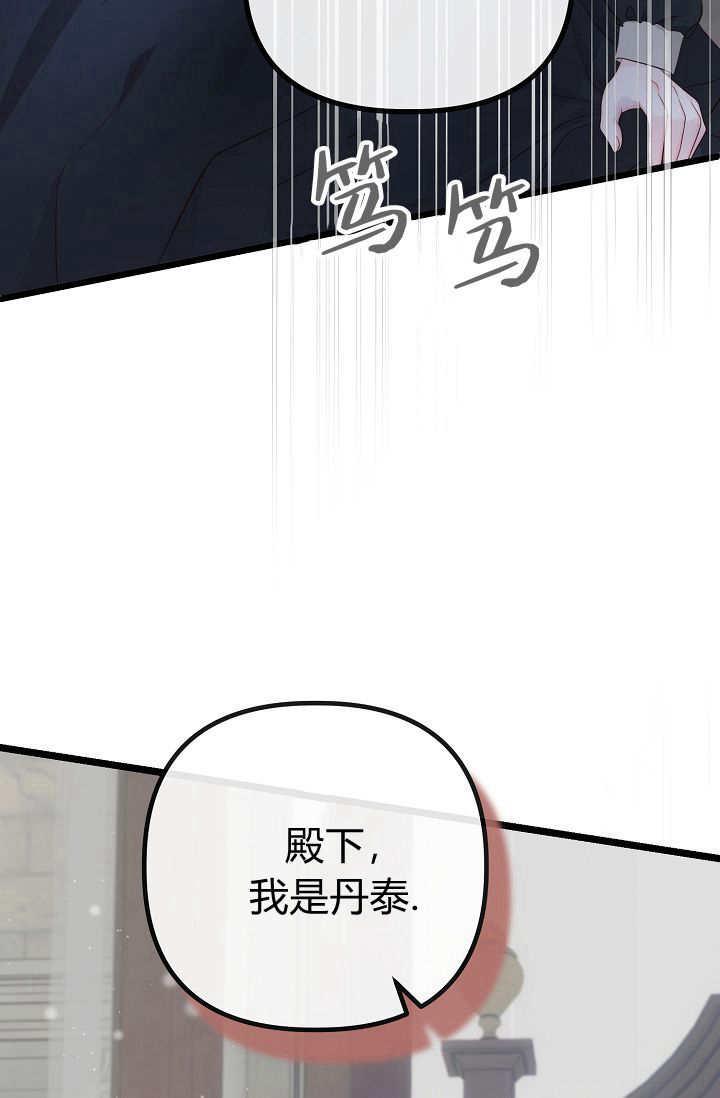 只求你，救救我 第11话 第31页