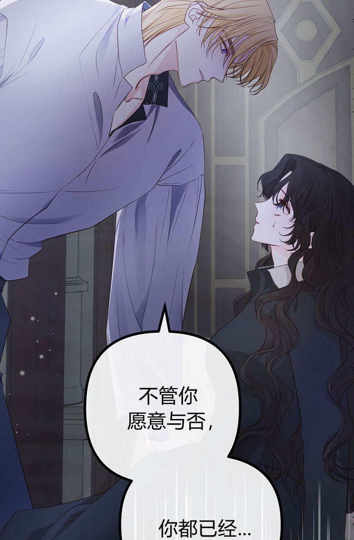 只求你，救救我 第11话 第30页
