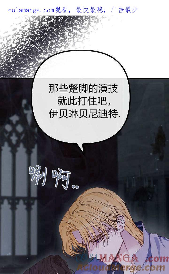 只求你，救救我 第11话 第1页