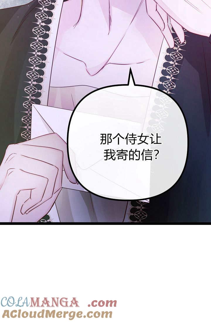 只求你，救救我 第11话 第125页