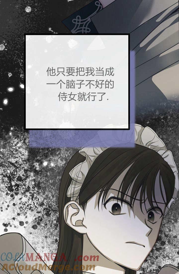 只求你，救救我 第11话 第113页
