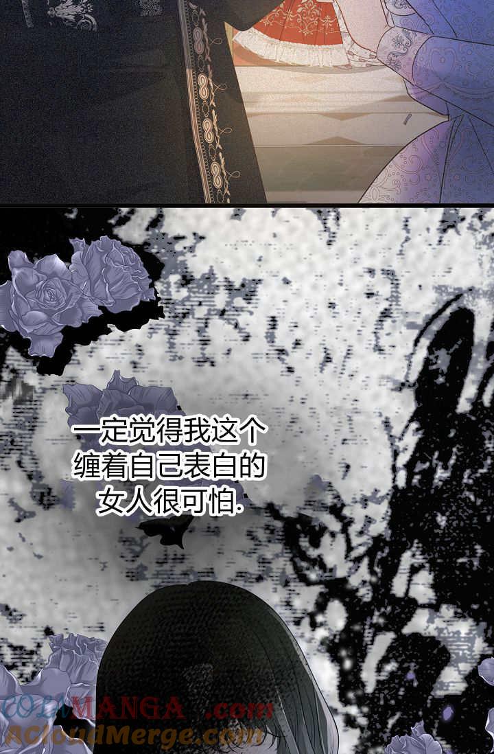 只求你，救救我 第11话 第81页