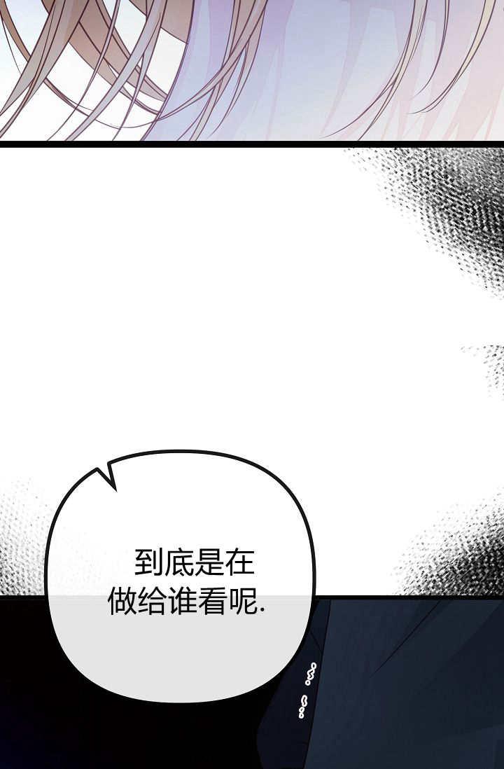 只求你，救救我 第11话 第20页