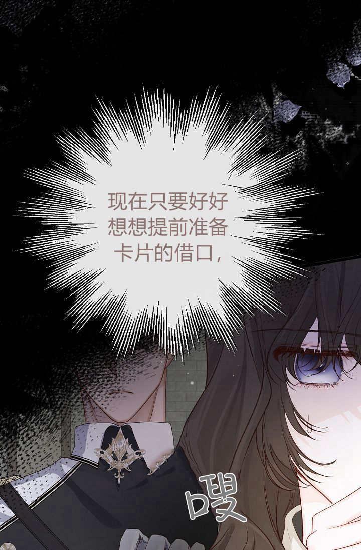 只求你，救救我 第11话 第83页