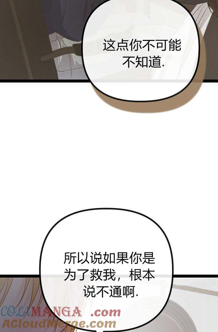 只求你，救救我 第11话 第17页