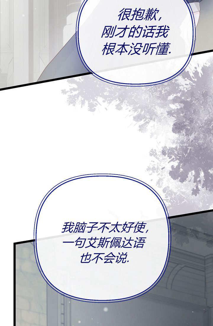 只求你，救救我 第11话 第48页