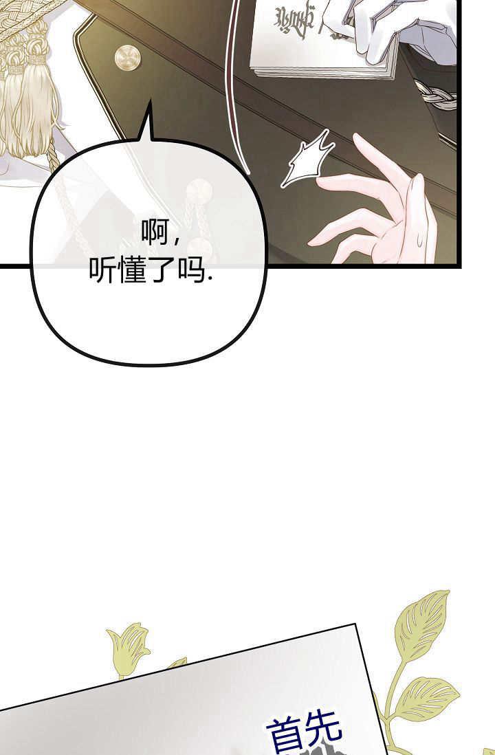 只求你，救救我 第11话 第100页