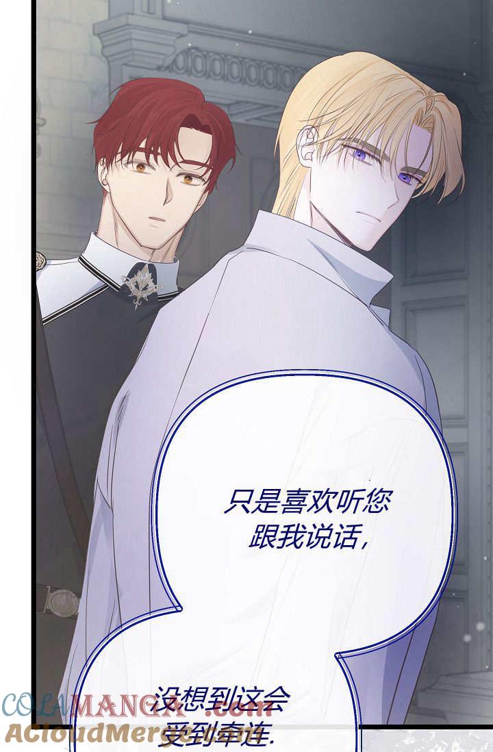 只求你，救救我 第11话 第49页