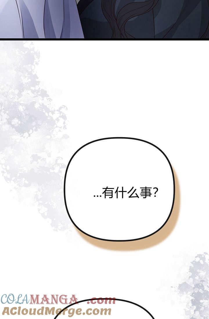 只求你，救救我 第11话 第33页
