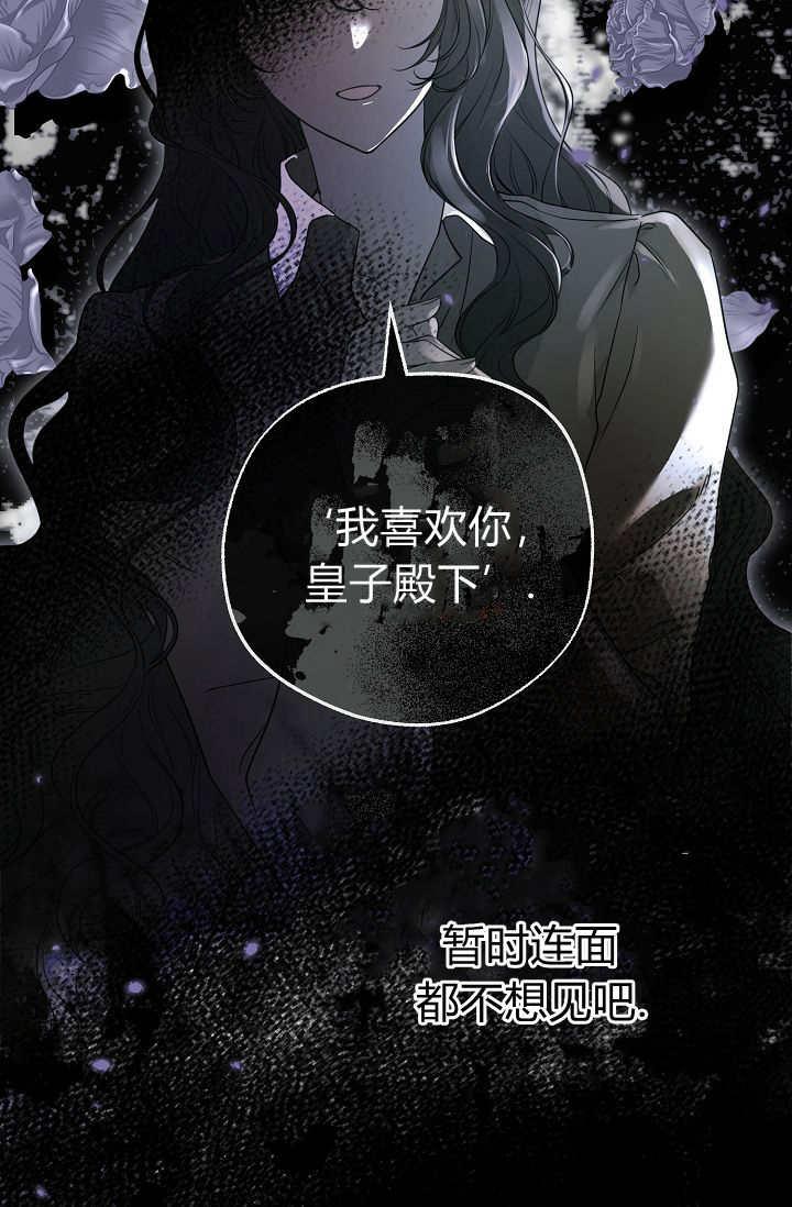 只求你，救救我 第11话 第82页