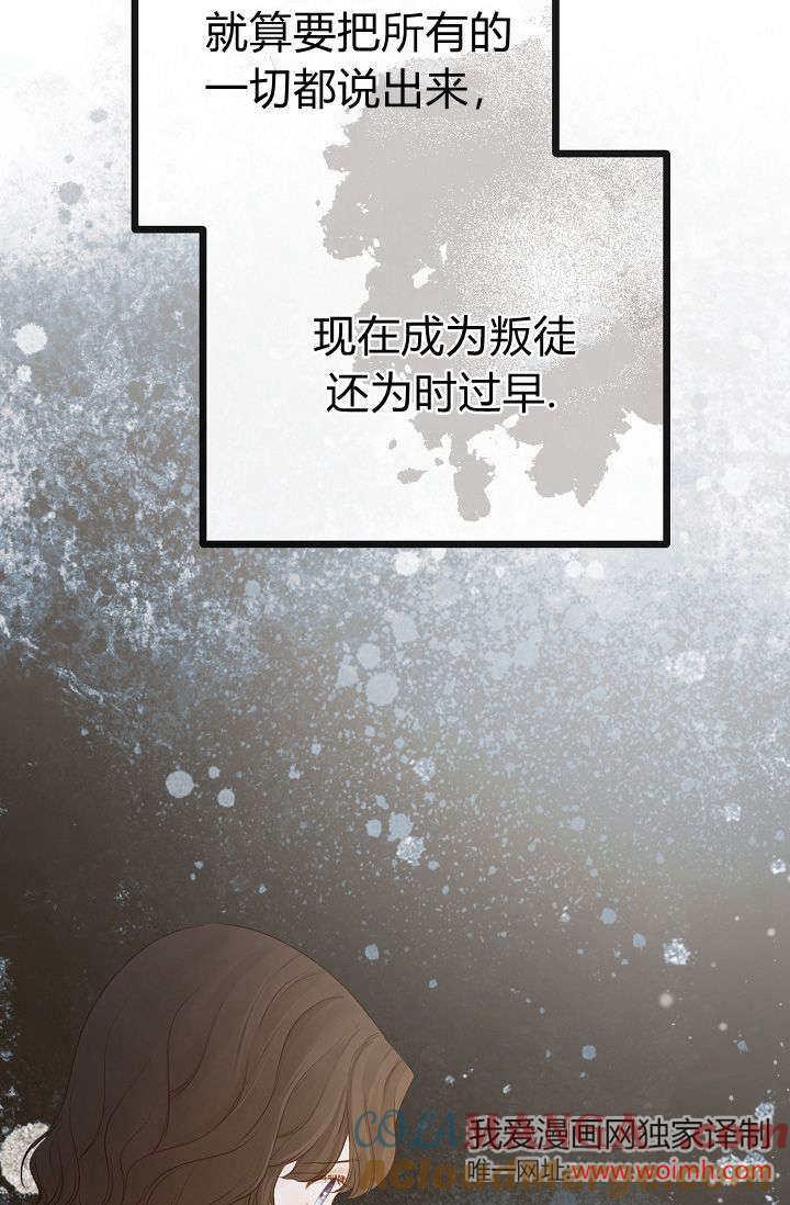 只求你，救救我 第11话 第61页