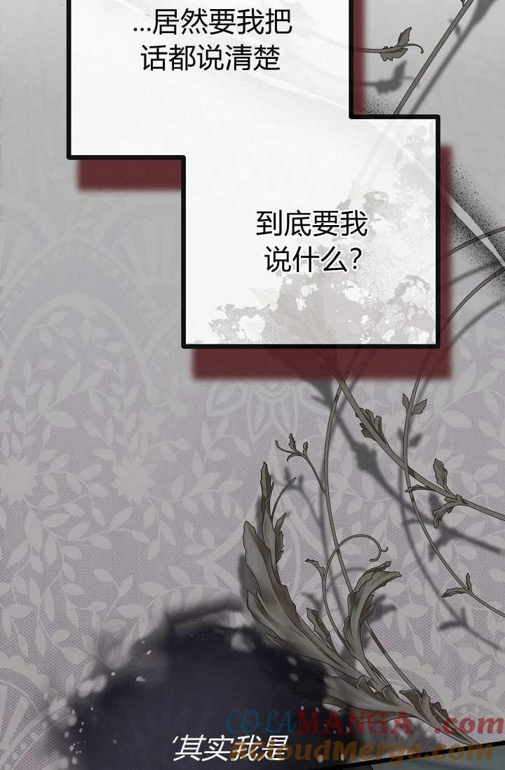 只求你，救救我 第11话 第5页