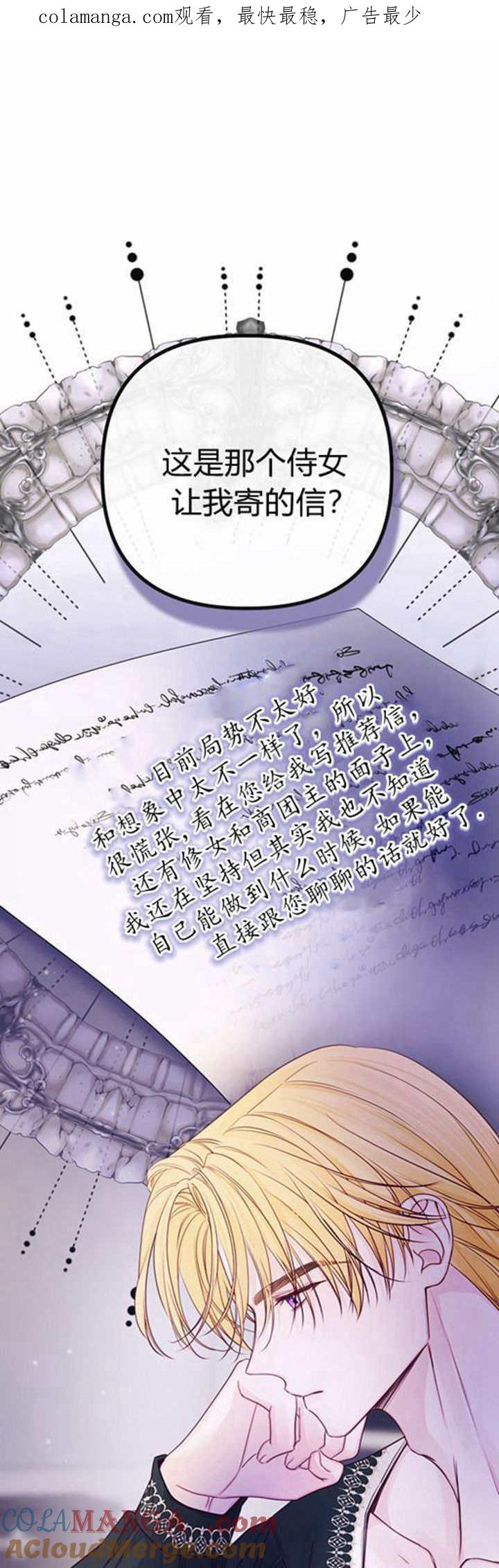 只求你，救救我 第12话 第1页
