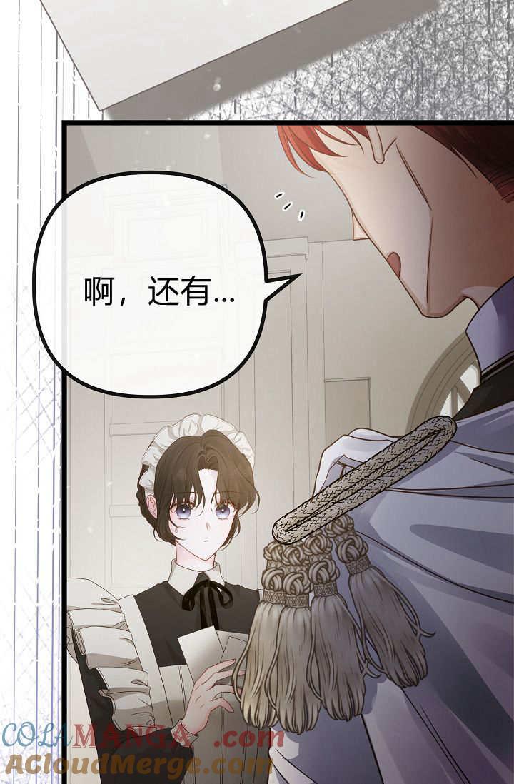 只求你，救救我 第12话 第25页
