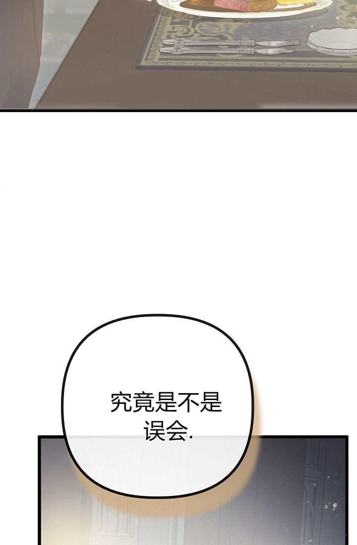 只求你，救救我 第12话 第99页