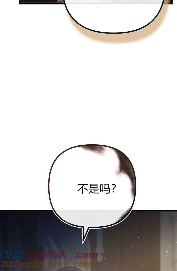 只求你，救救我 第12话 第101页