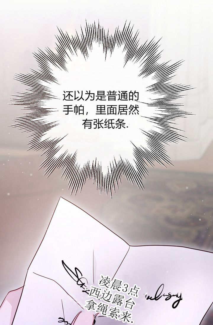 只求你，救救我 第12话 第110页