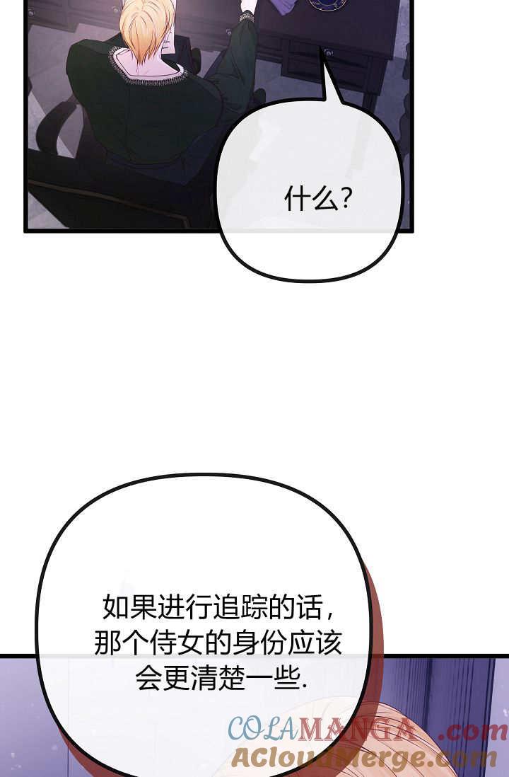 只求你，救救我 第12话 第5页