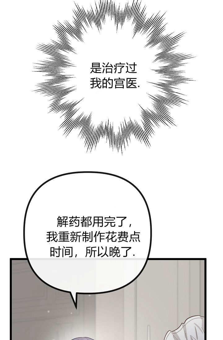 只求你，救救我 第12话 第34页
