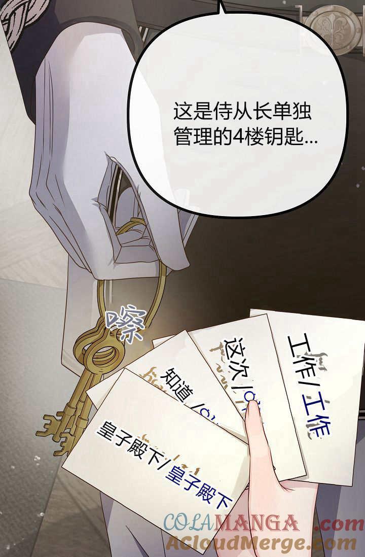 只求你，救救我 第12话 第21页