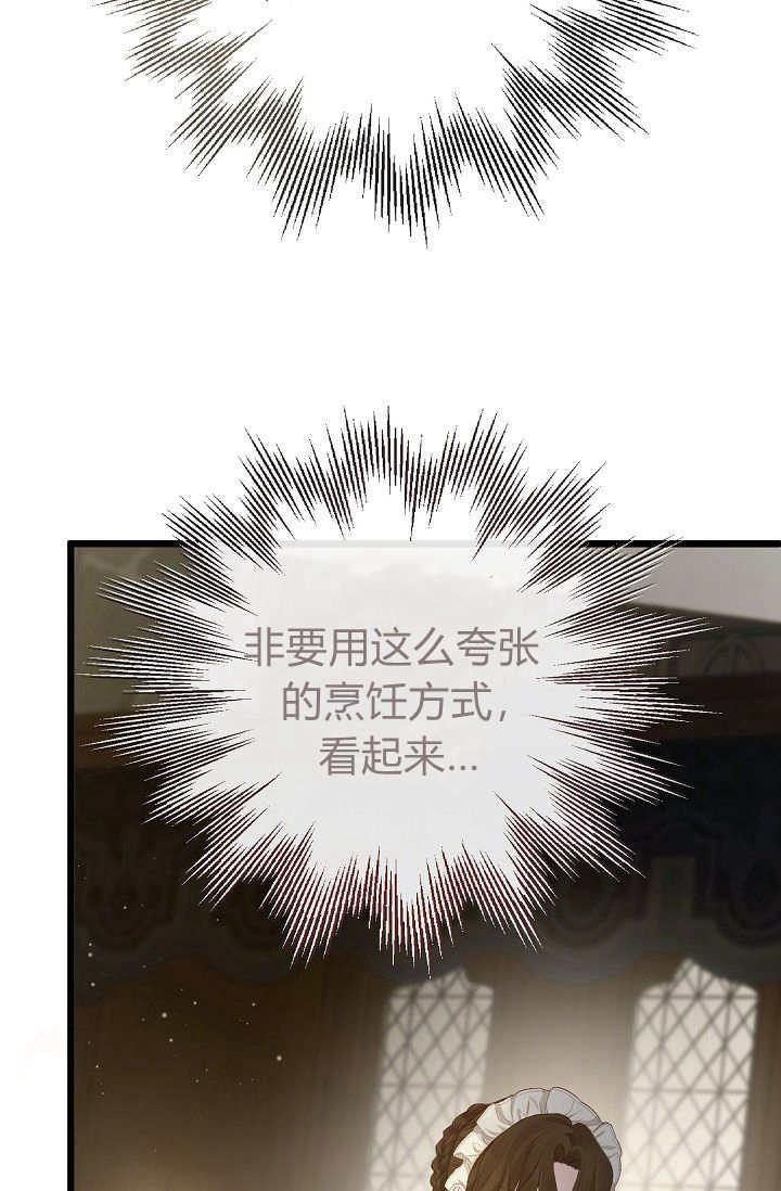 只求你，救救我 第12话 第75页