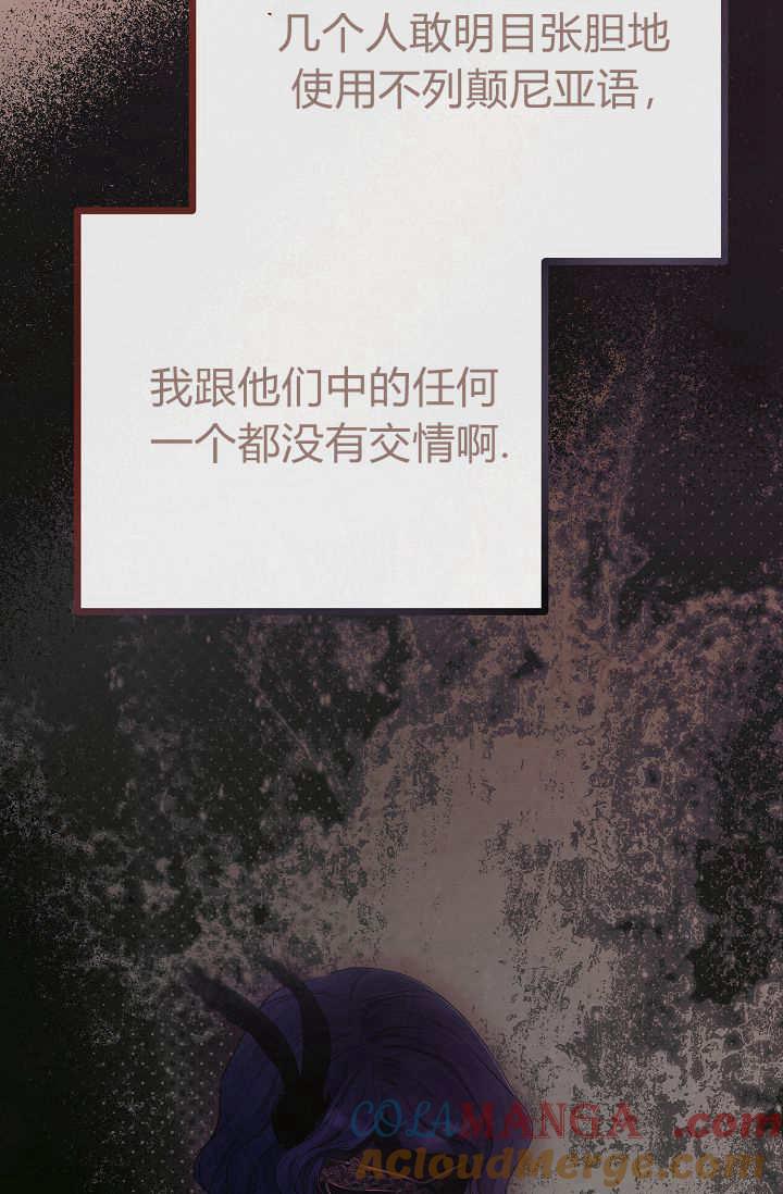 只求你，救救我 第12话 第45页