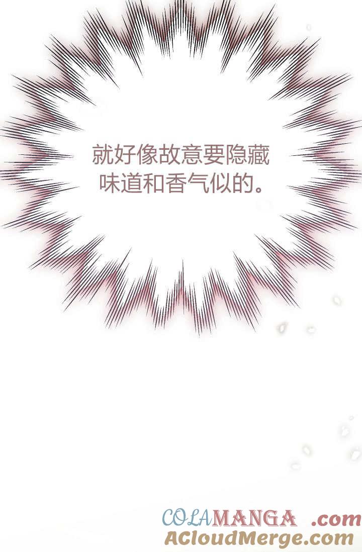 只求你，救救我 第12话 第77页