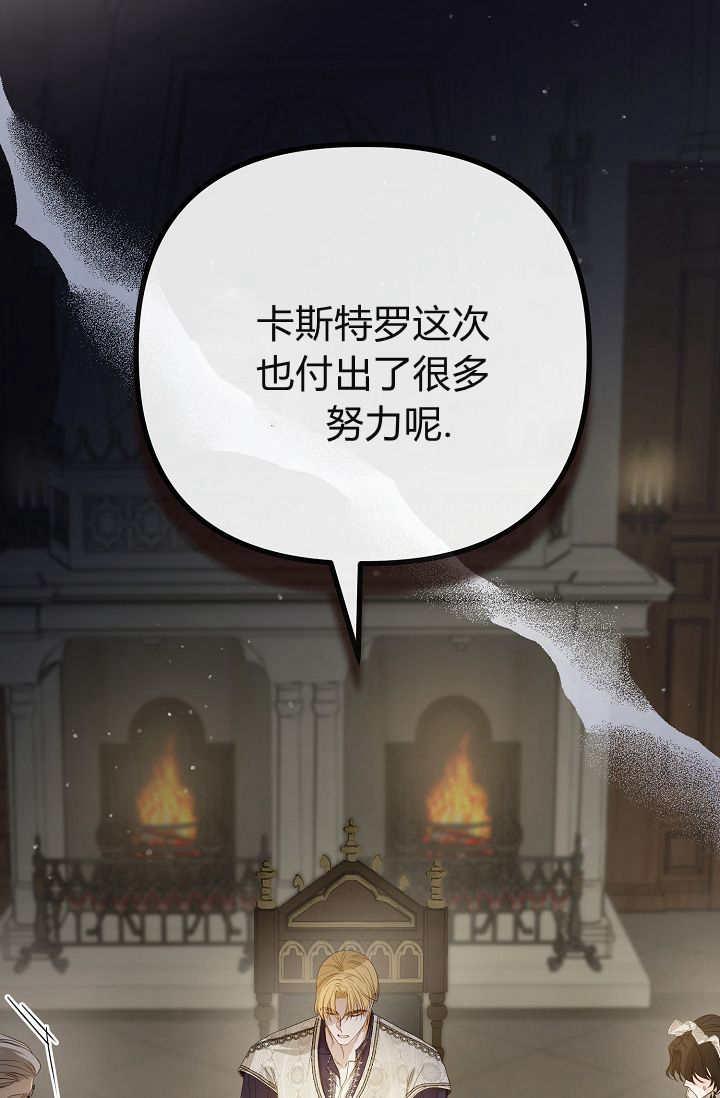 只求你，救救我 第12话 第90页