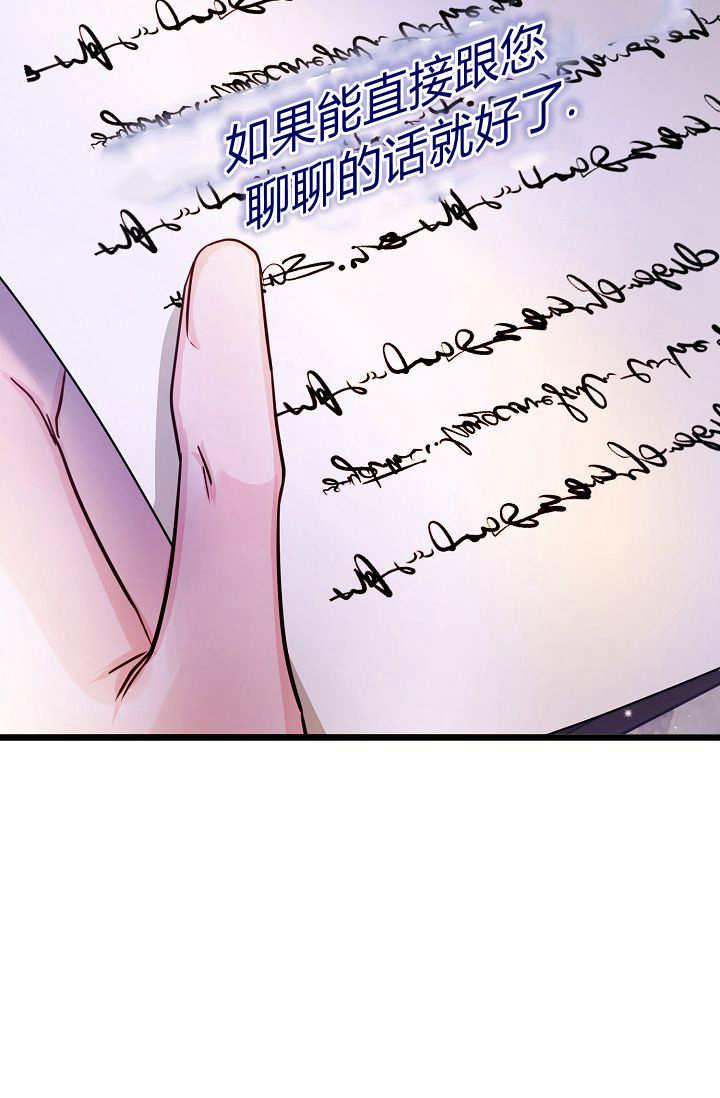 只求你，救救我 第12话 第3页