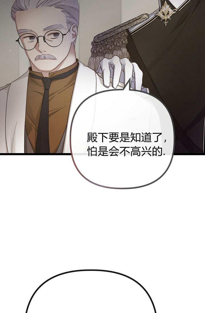 只求你，救救我 第12话 第39页
