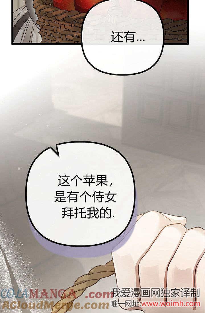 只求你，救救我 第12话 第41页