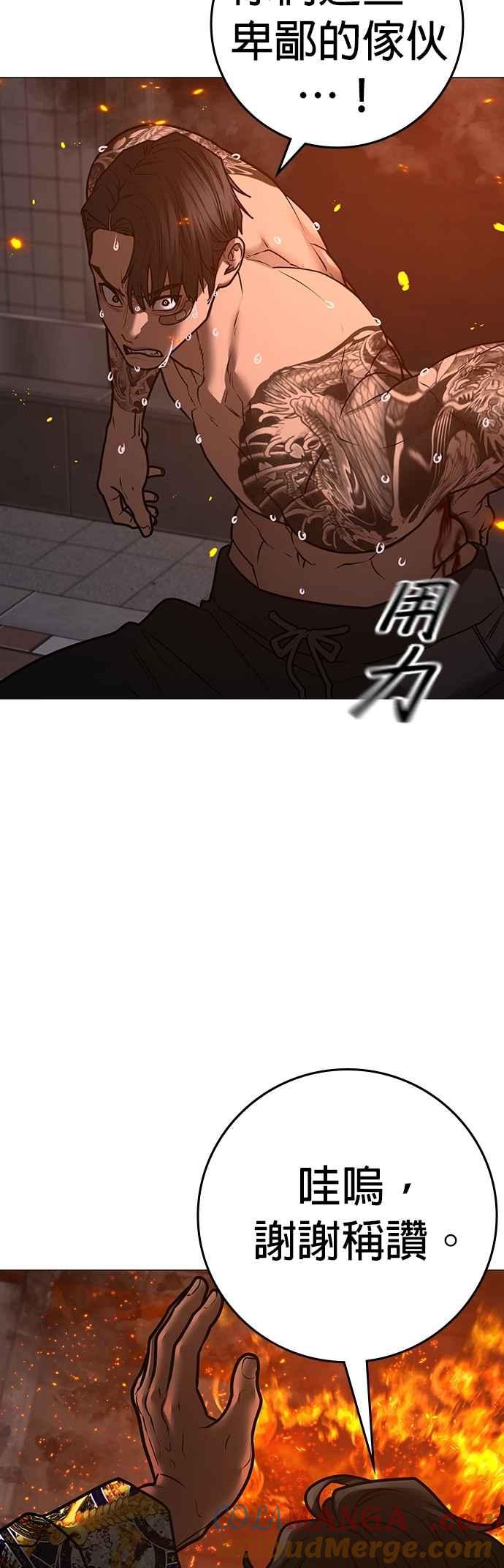 《现实闯关》第134话 第93页