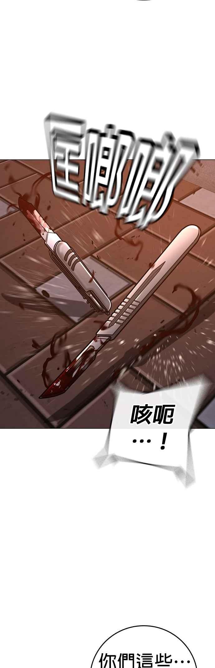 《现实闯关》第134话 第92页